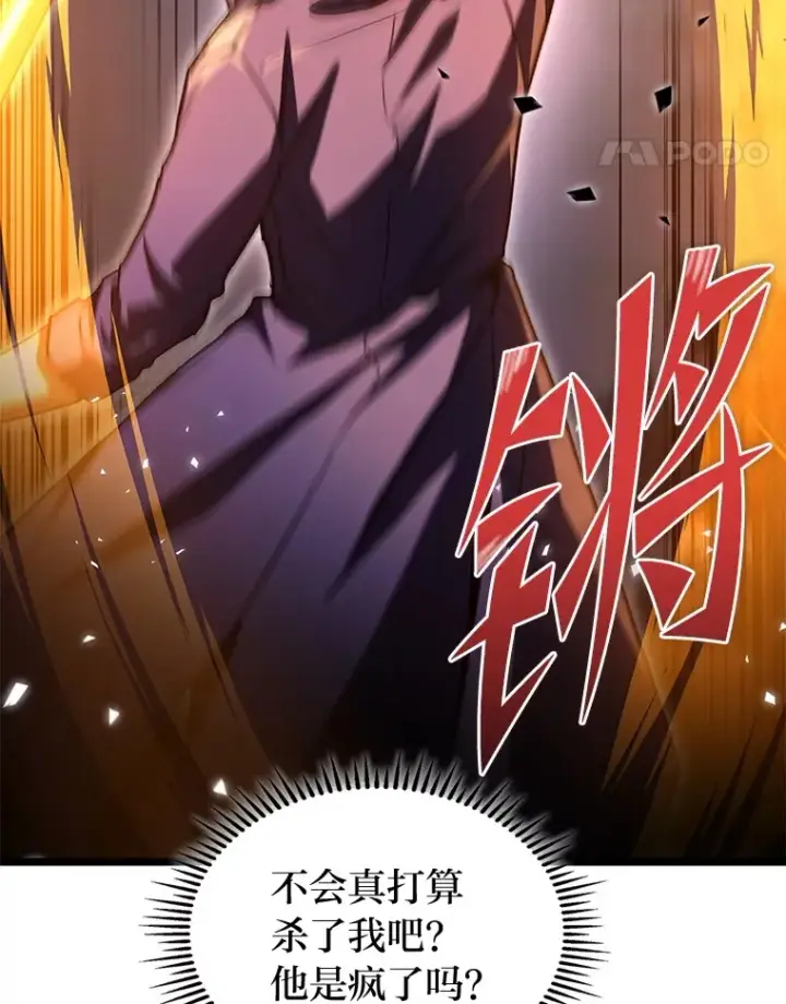 漫画《F级四柱猎人》33.坚持不懈的敌人第24张图