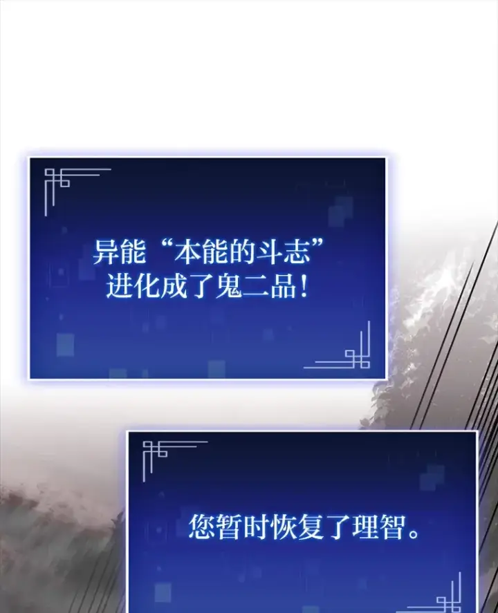 漫画《F级四柱猎人》33.坚持不懈的敌人第43张图