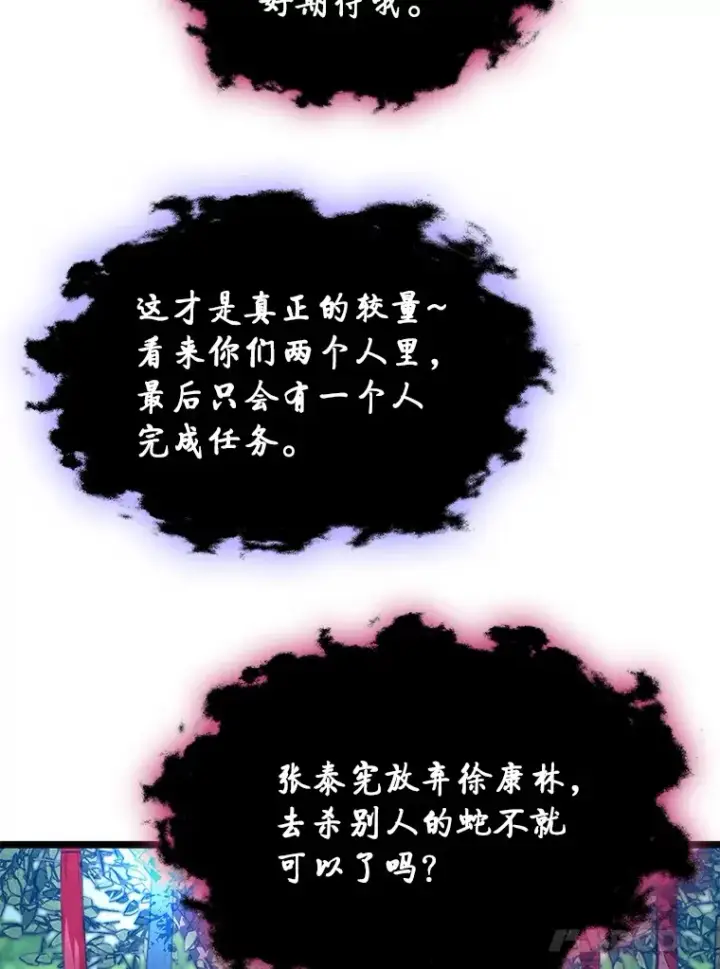 漫画《F级四柱猎人》33.坚持不懈的敌人第75张图