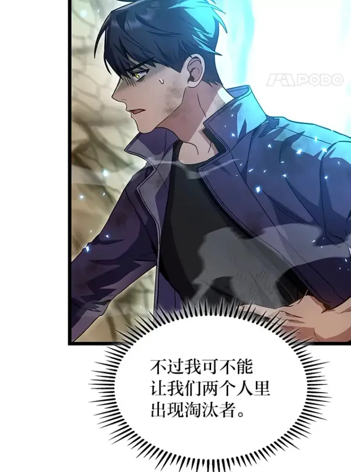 漫画《F级四柱猎人》33.坚持不懈的敌人第78张图