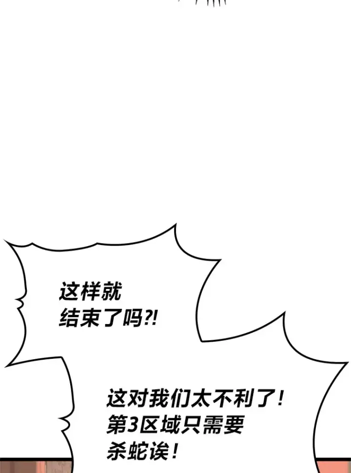 漫画《F级四柱猎人》33.坚持不懈的敌人第79张图