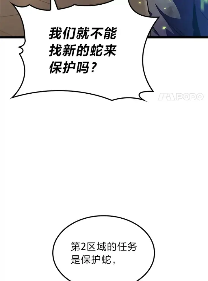 漫画《F级四柱猎人》33.坚持不懈的敌人第81张图