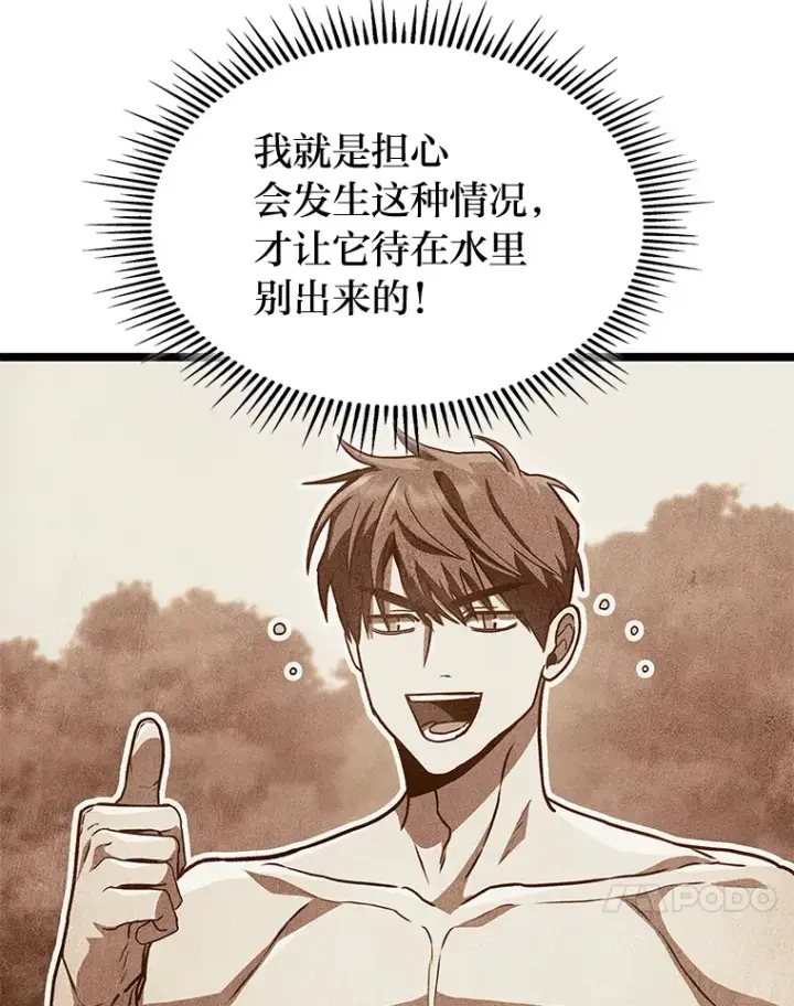 《F级四柱猎人》34.绝地反杀图115