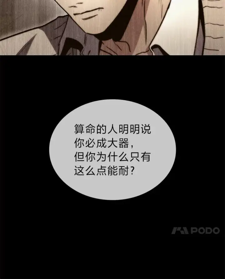 漫画《F级四柱猎人》35.张泰宪的执着第104张图
