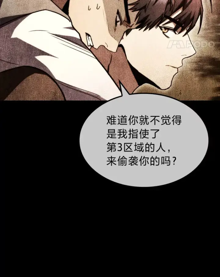 漫画《F级四柱猎人》35.张泰宪的执着第118张图