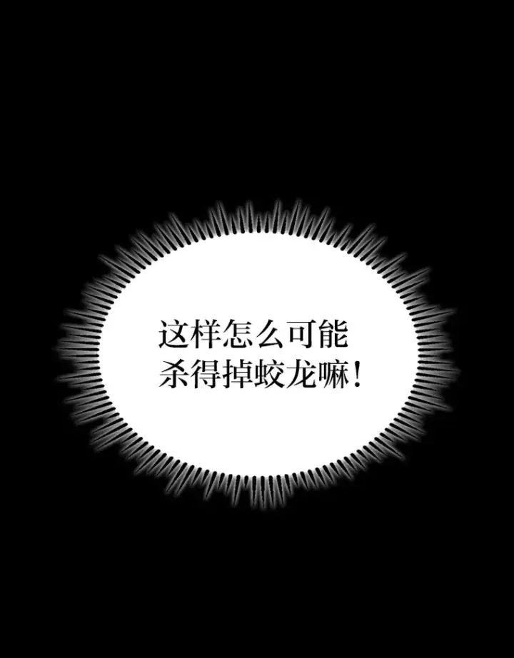 《F级四柱猎人》36.攻略蛟龙图103