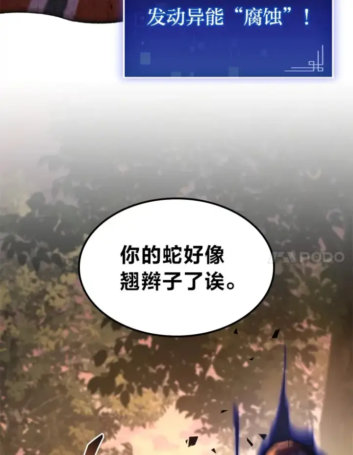 《F级四柱猎人》36.攻略蛟龙图24
