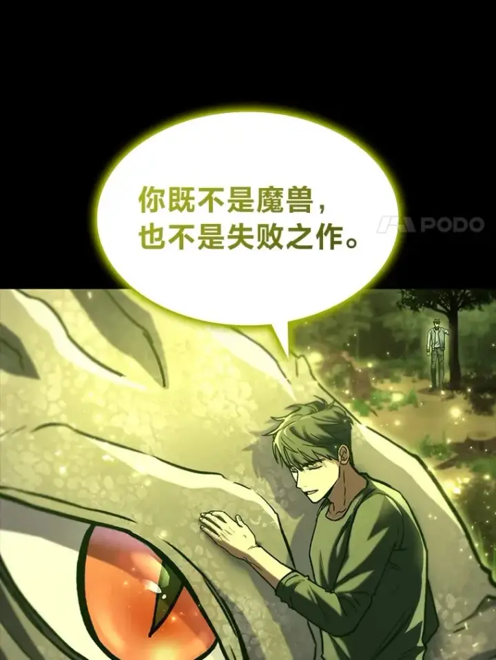 《F级四柱猎人》37.它是我的龙图107