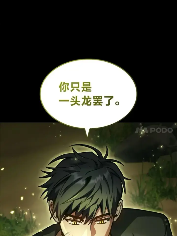 《F级四柱猎人》37.它是我的龙图110