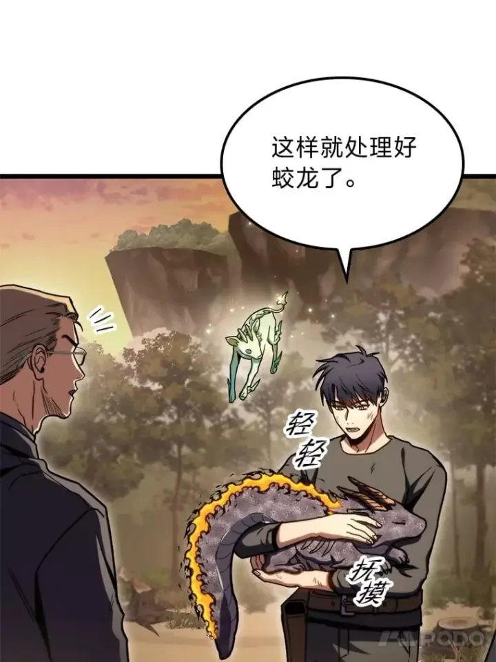 《F级四柱猎人》37.它是我的龙图116
