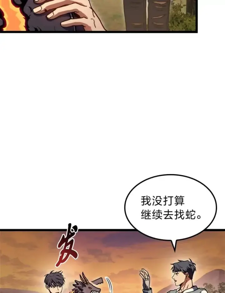 《F级四柱猎人》37.它是我的龙图144