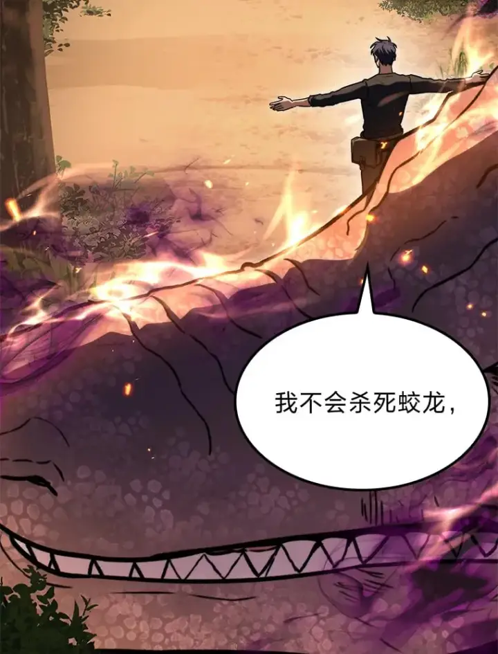 《F级四柱猎人》37.它是我的龙图80