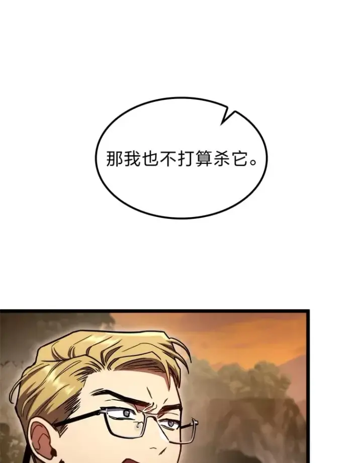 《F级四柱猎人》37.它是我的龙图89