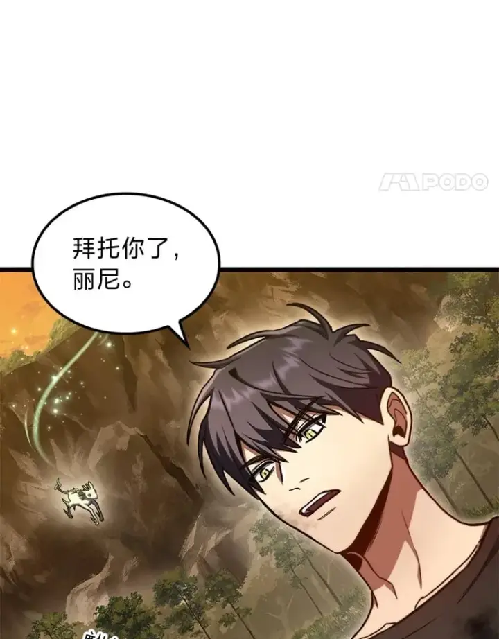 《F级四柱猎人》37.它是我的龙图94