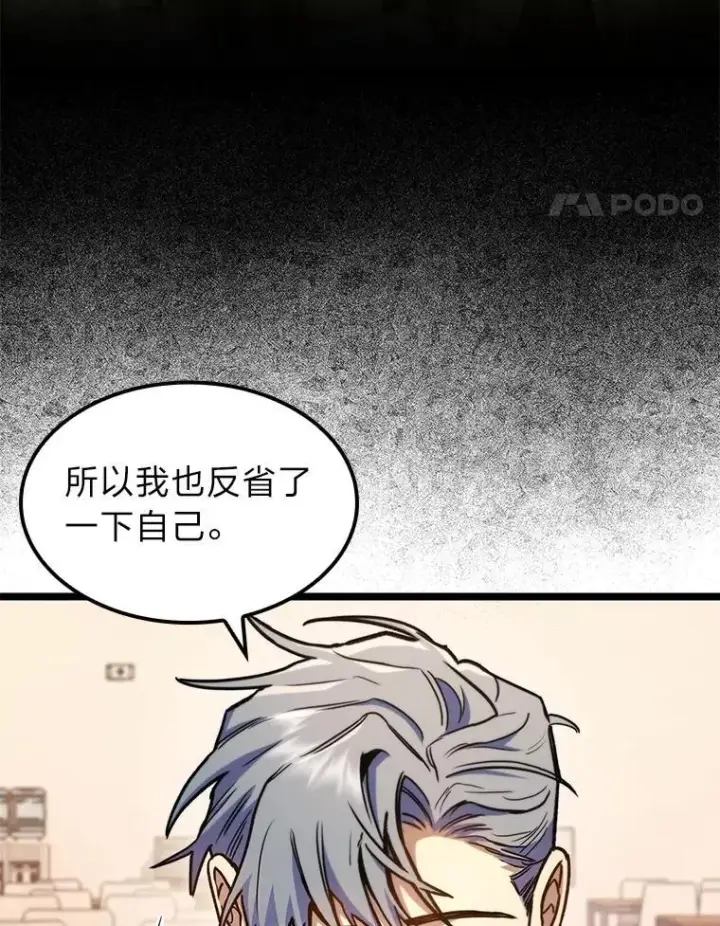 《F级四柱猎人》38.既视感图85