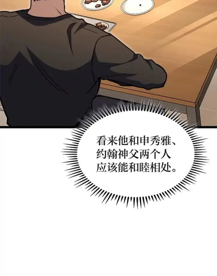漫画《F级四柱猎人》39.人气王徐康林第10张图