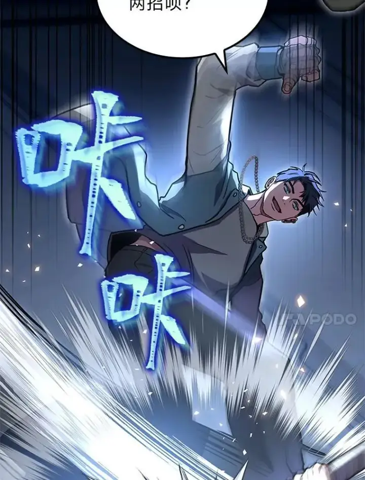 漫画《F级四柱猎人》39.人气王徐康林第106张图