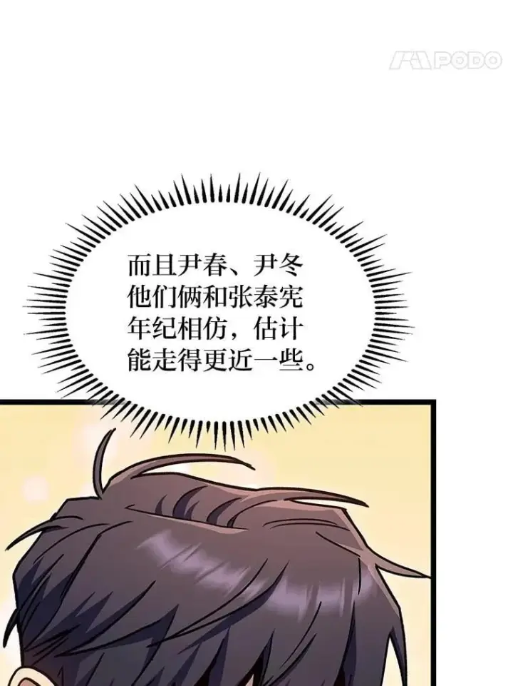 漫画《F级四柱猎人》39.人气王徐康林第11张图