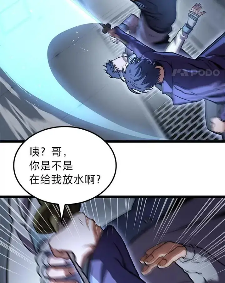 漫画《F级四柱猎人》39.人气王徐康林第113张图