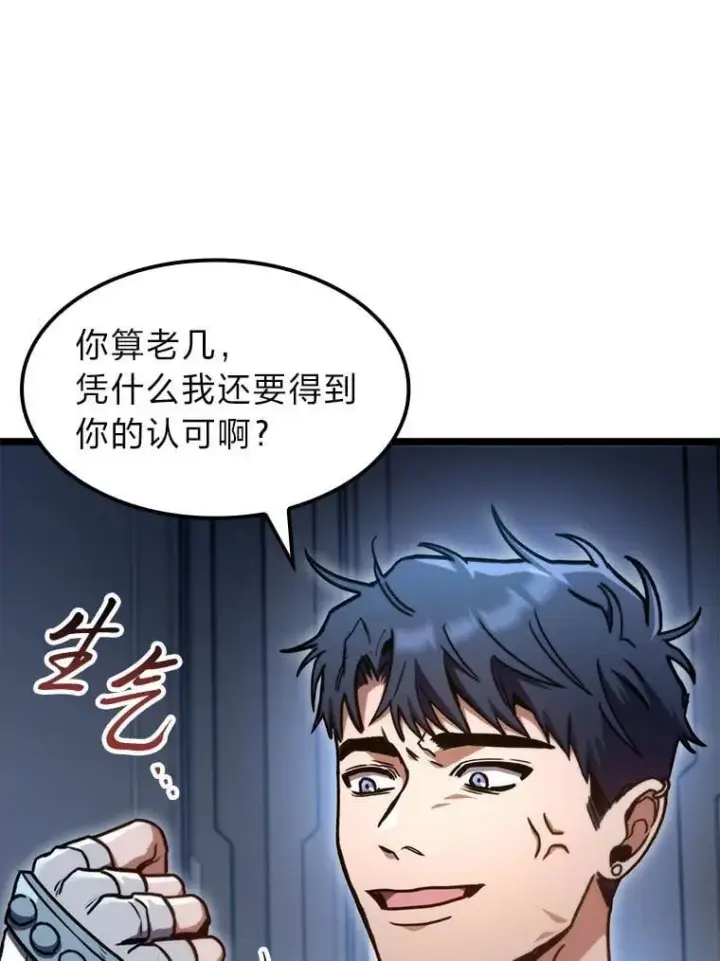 漫画《F级四柱猎人》39.人气王徐康林第31张图