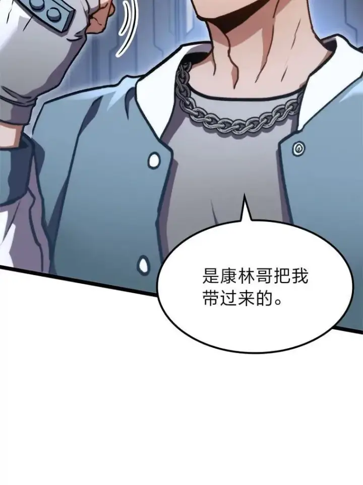 漫画《F级四柱猎人》39.人气王徐康林第32张图