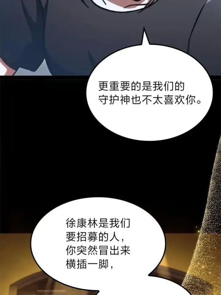 漫画《F级四柱猎人》39.人气王徐康林第34张图