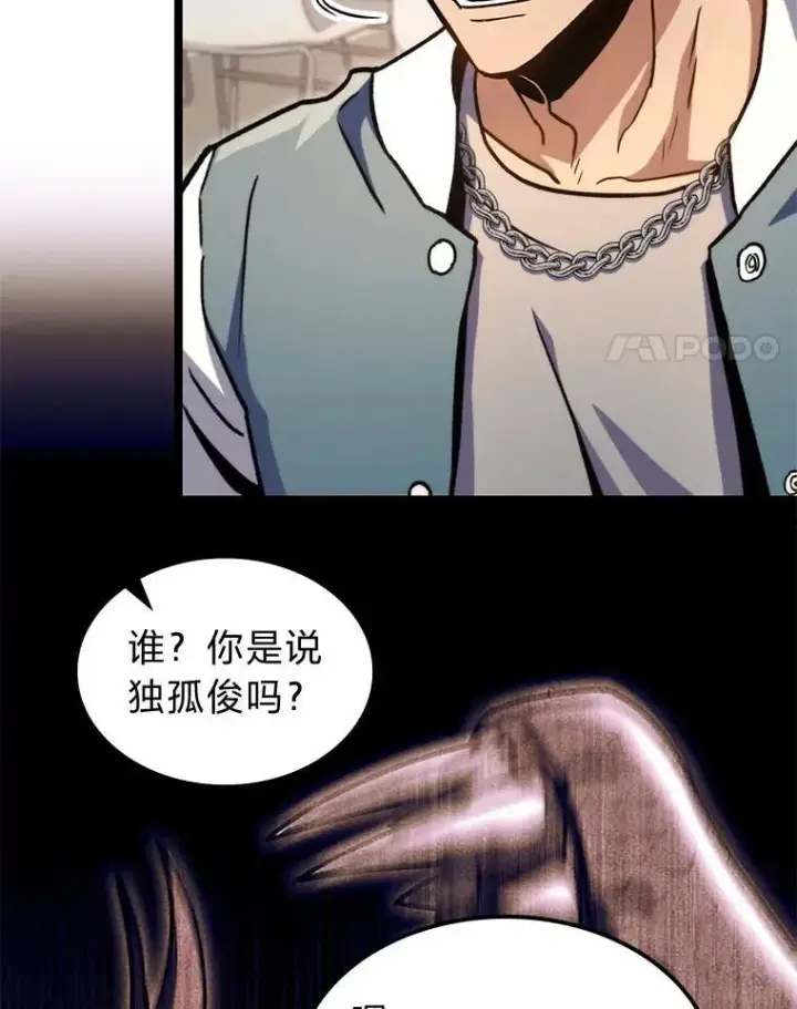漫画《F级四柱猎人》39.人气王徐康林第4张图