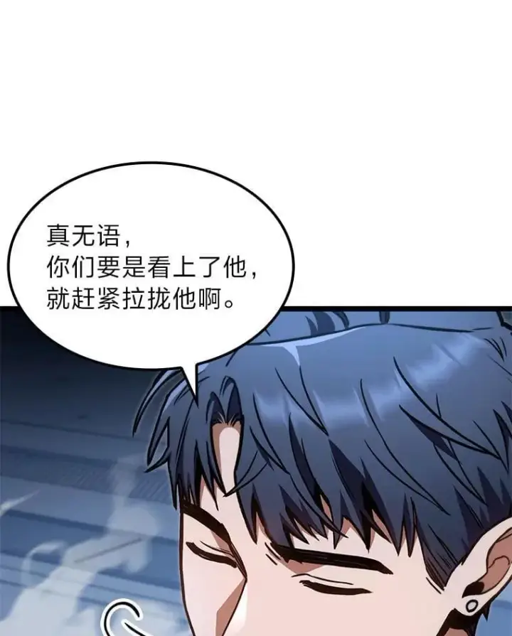 漫画《F级四柱猎人》39.人气王徐康林第42张图