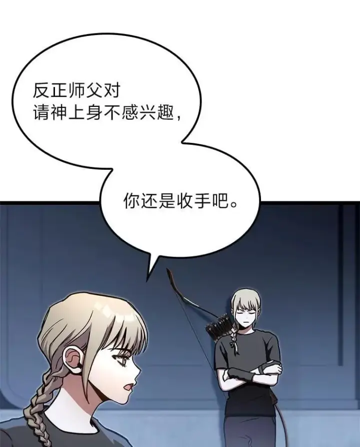 漫画《F级四柱猎人》39.人气王徐康林第44张图