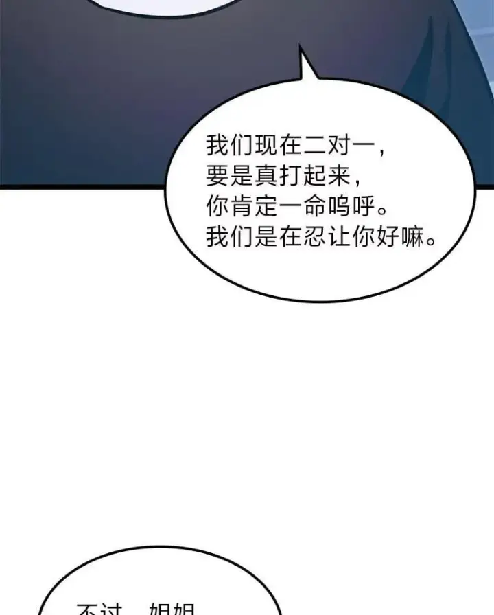 漫画《F级四柱猎人》39.人气王徐康林第47张图