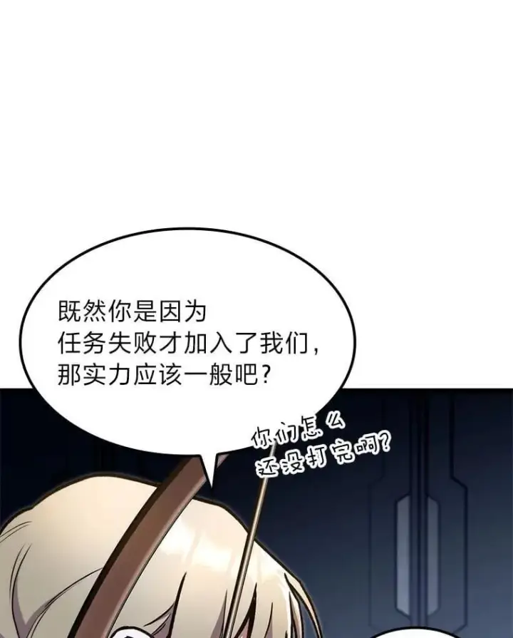 漫画《F级四柱猎人》39.人气王徐康林第49张图