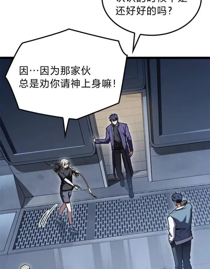 漫画《F级四柱猎人》39.人气王徐康林第58张图