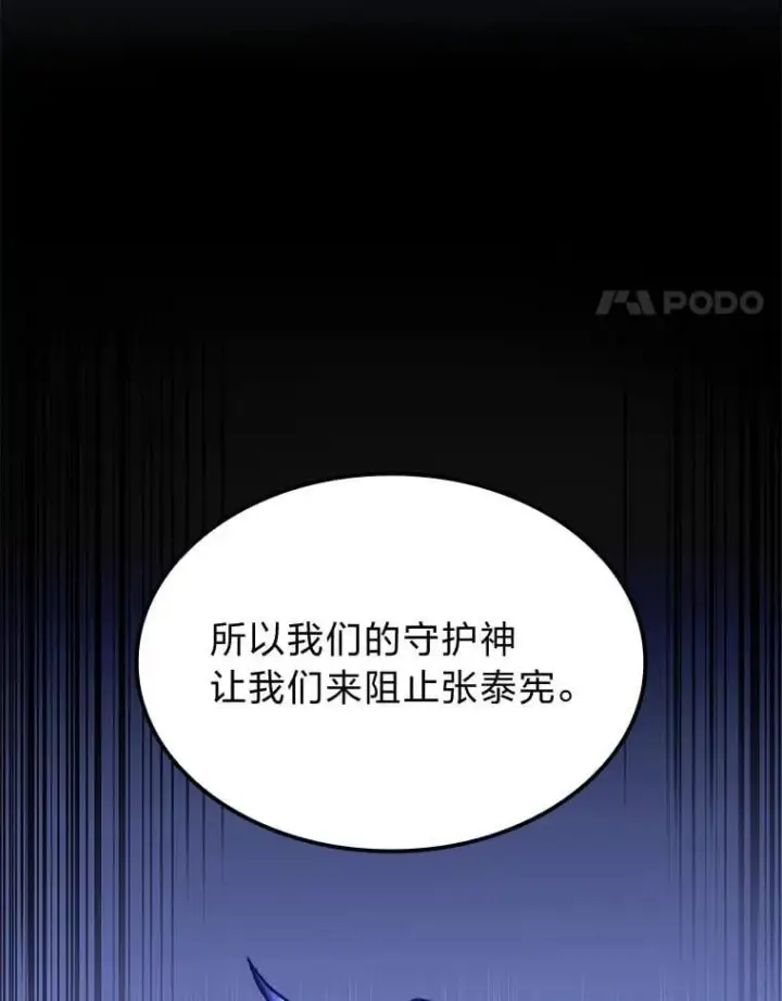 漫画《F级四柱猎人》39.人气王徐康林第60张图