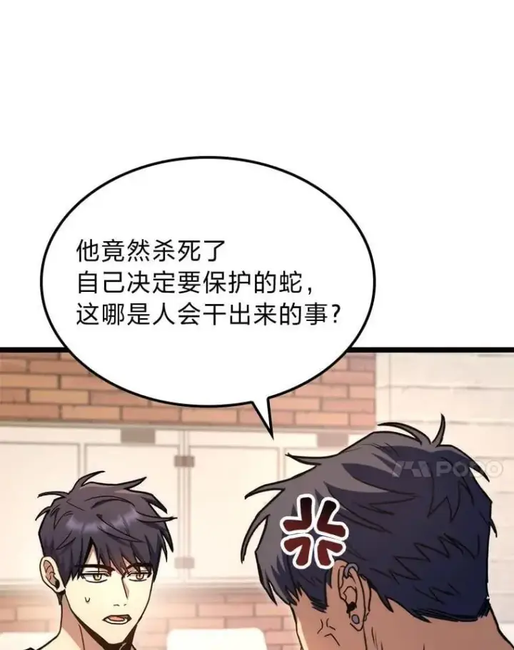 漫画《F级四柱猎人》39.人气王徐康林第7张图