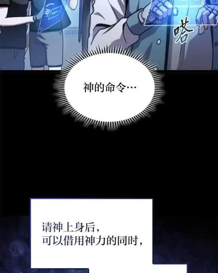 漫画《F级四柱猎人》39.人气王徐康林第78张图