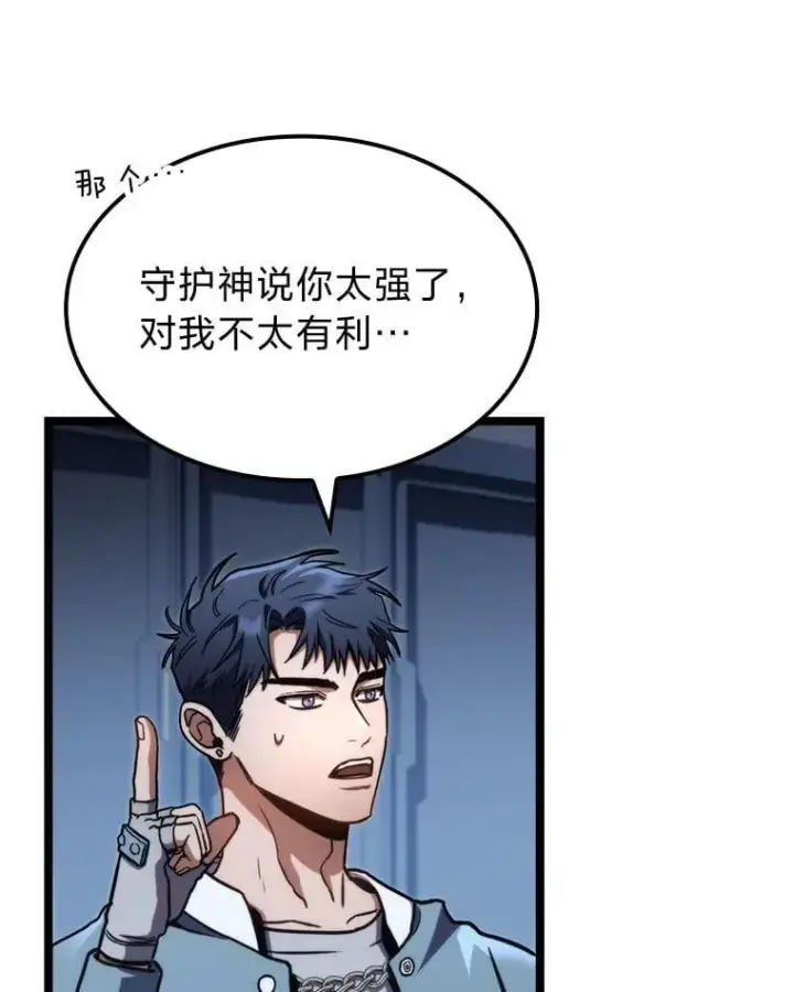 漫画《F级四柱猎人》39.人气王徐康林第84张图