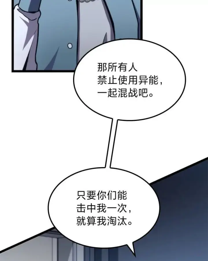 漫画《F级四柱猎人》39.人气王徐康林第85张图