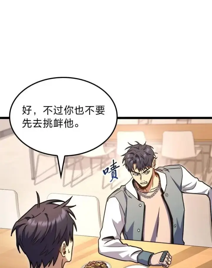 漫画《F级四柱猎人》39.人气王徐康林第9张图