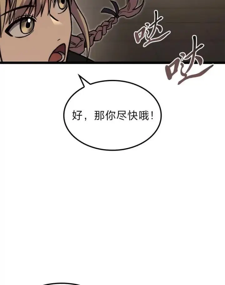 漫画《F级四柱猎人》40.歪打正着第103张图