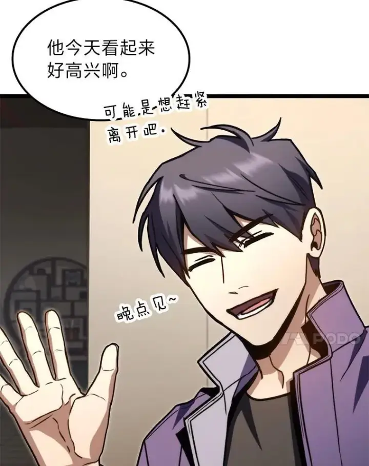漫画《F级四柱猎人》40.歪打正着第104张图