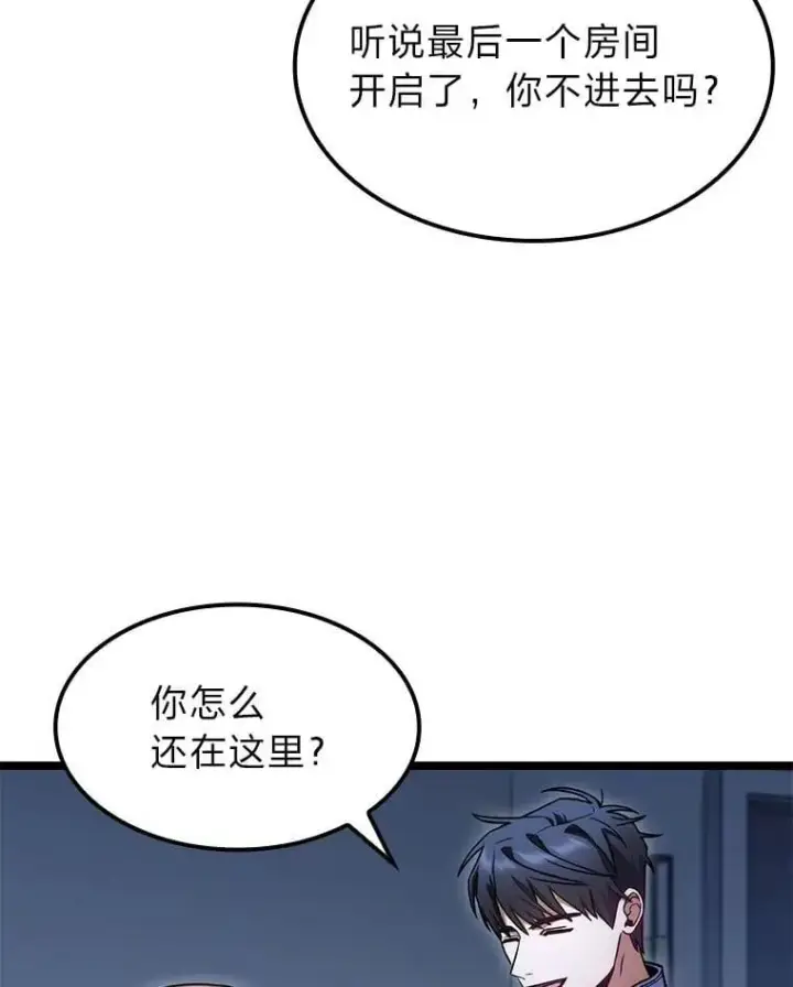 漫画《F级四柱猎人》40.歪打正着第114张图