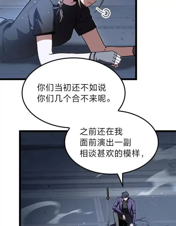 漫画《F级四柱猎人》40.歪打正着第12张图