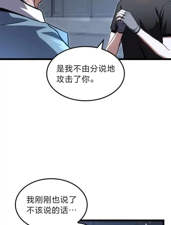 漫画《F级四柱猎人》40.歪打正着第30张图