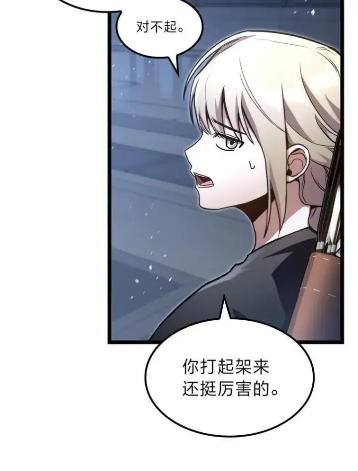 漫画《F级四柱猎人》40.歪打正着第31张图