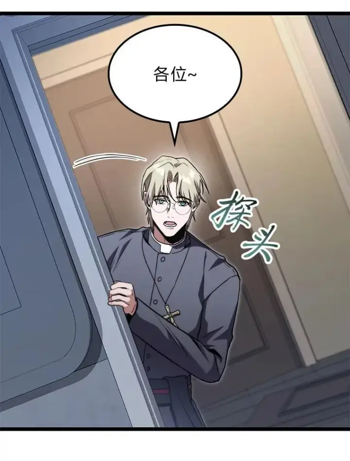 漫画《F级四柱猎人》40.歪打正着第34张图