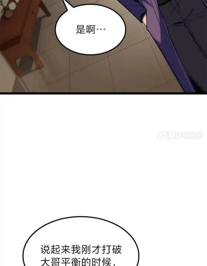 漫画《F级四柱猎人》40.歪打正着第38张图