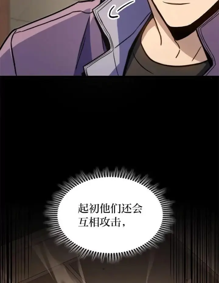 漫画《F级四柱猎人》40.歪打正着第40张图
