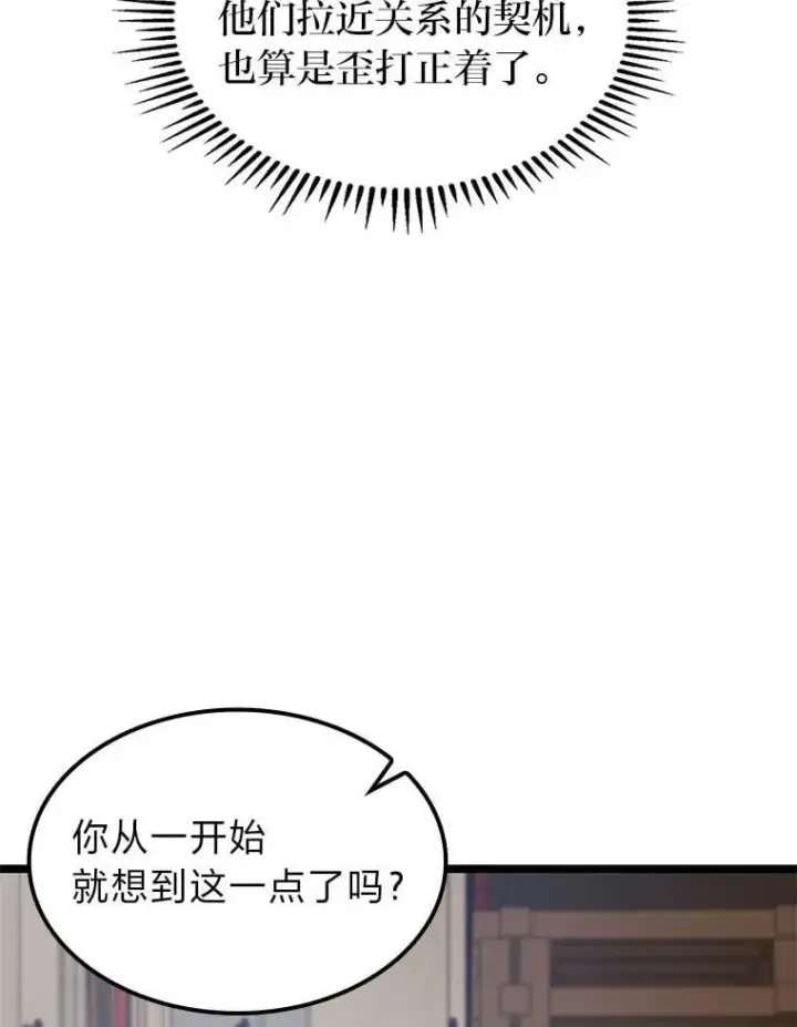 漫画《F级四柱猎人》40.歪打正着第43张图