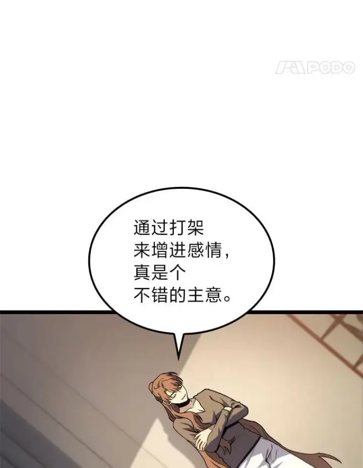 漫画《F级四柱猎人》40.歪打正着第45张图