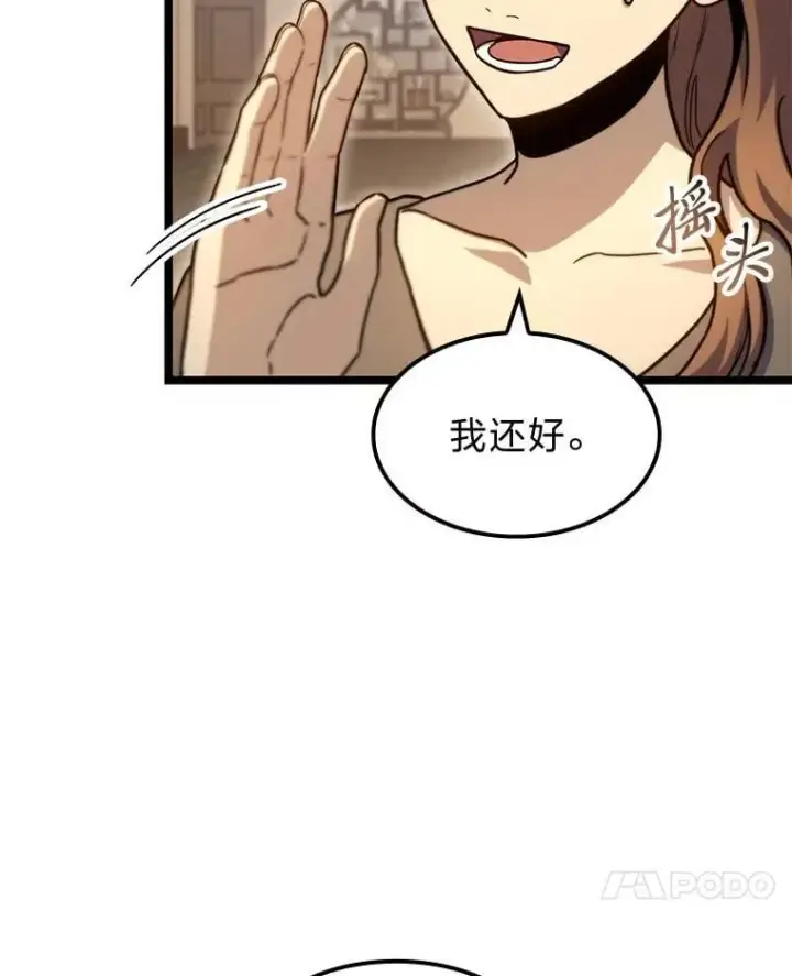 漫画《F级四柱猎人》40.歪打正着第51张图